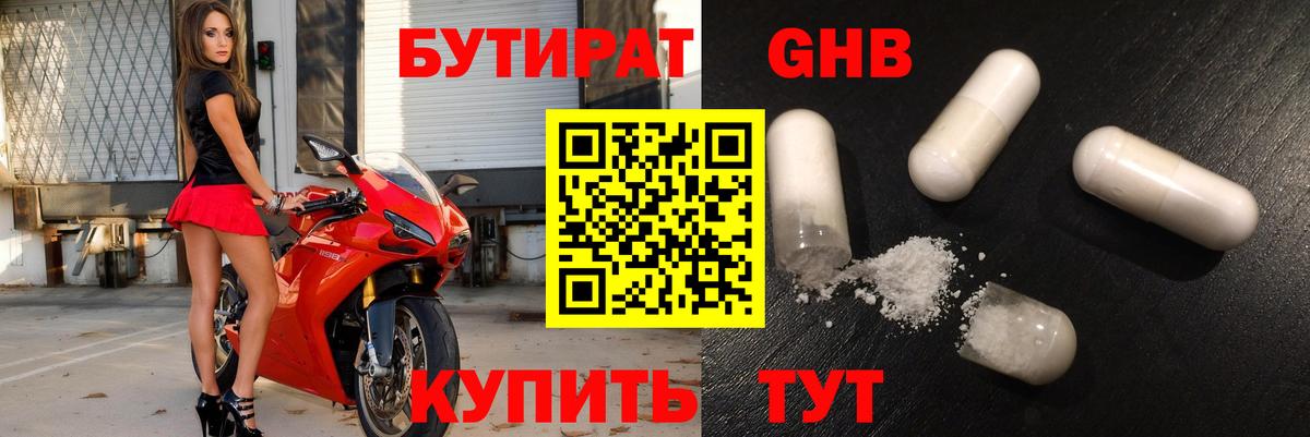 Нижний Новгород  Бутират BDO 33%  Вход с VPN 